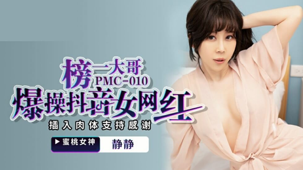 静静实战流出！榜一土豪大哥狂艹抖音百万网红 后入肉偿答谢打赏 后入骑乘高潮喷水